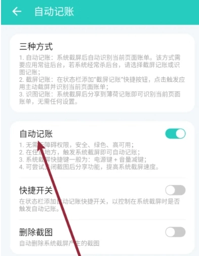 薄荷记账高级版图11