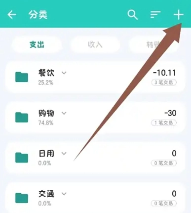 薄荷记账高级版图2