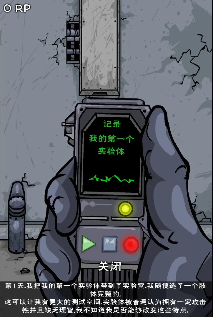 僵尸实验室中文版图1