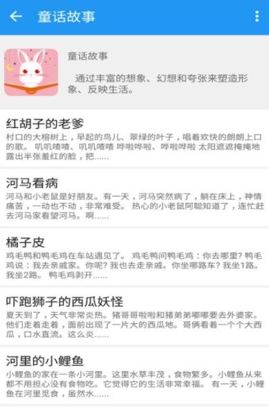 睡前童话故事集