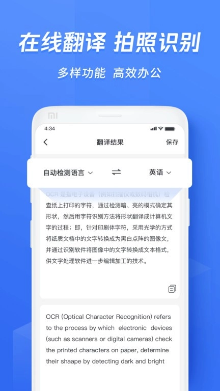 迅捷文字识别图2