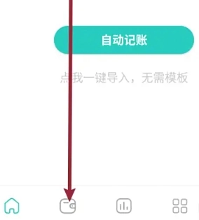 薄荷记账高级版图10