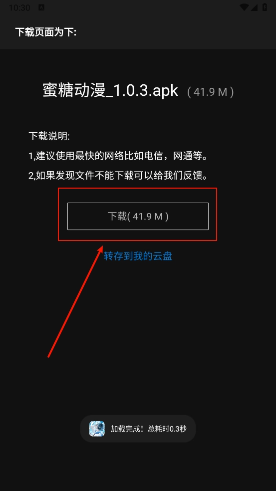 晚的资源库免费版图9