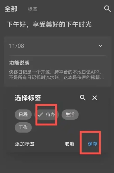 侠客日记免费版