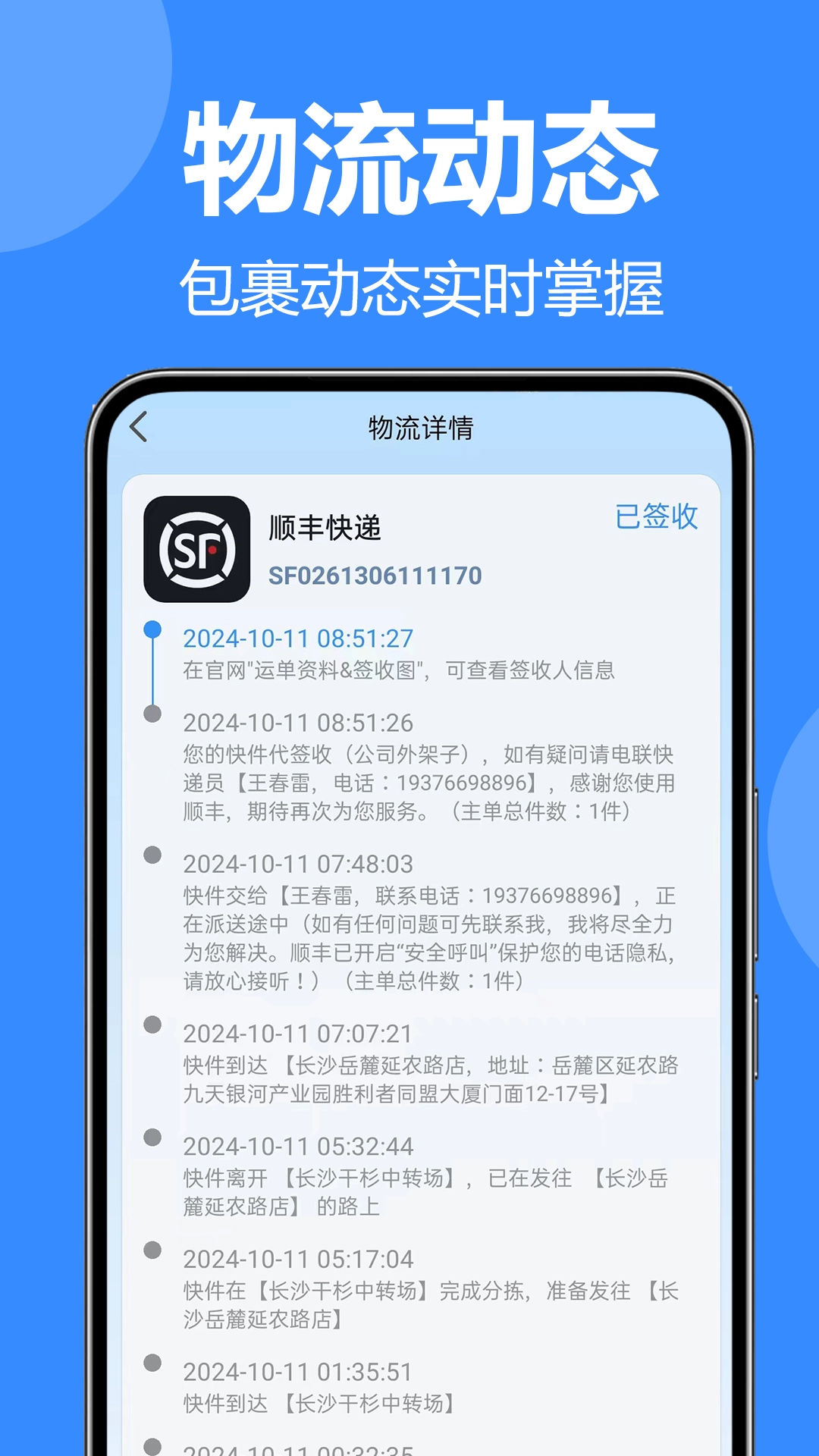 全平台快递一键查