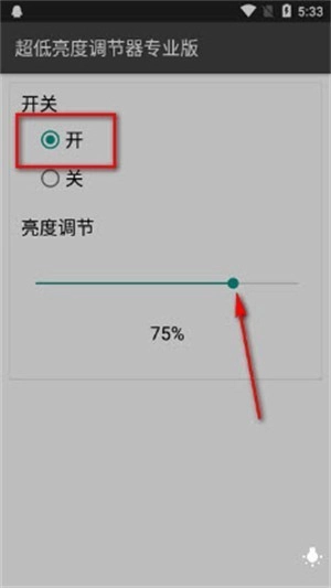 超低亮度调节器图3
