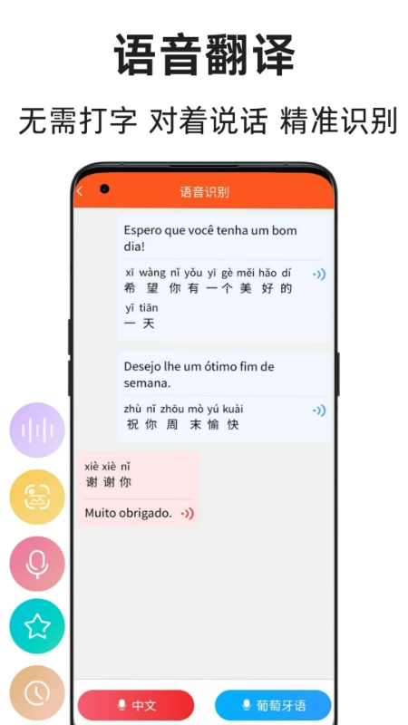 葡萄牙语翻译通