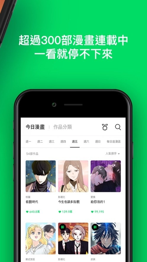 webtoon最新版