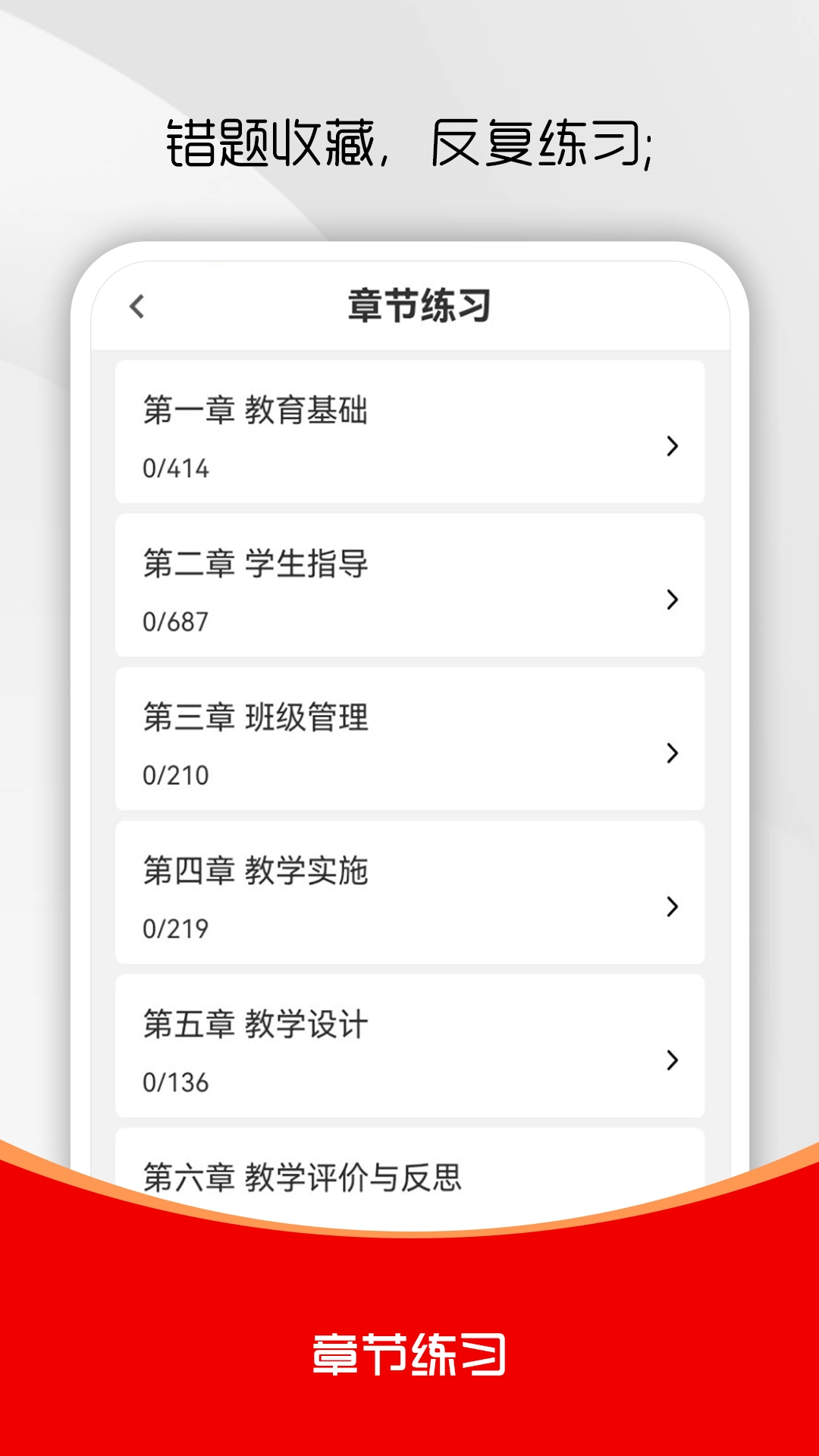 教师资格证刷题库图2