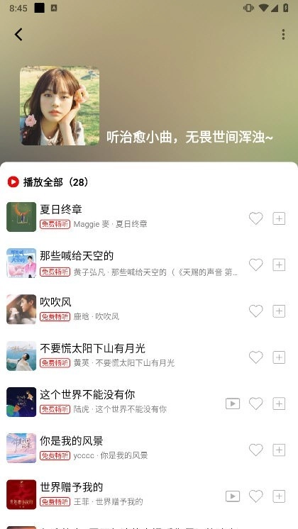 悦动音乐图3