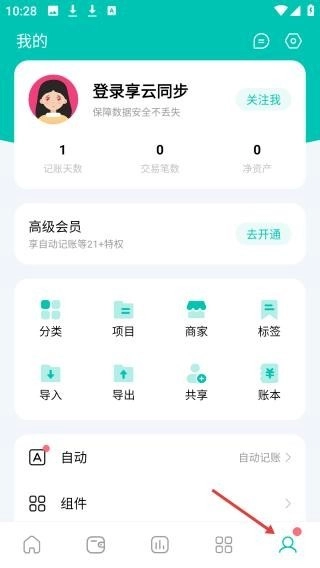 薄荷记账高级版图12