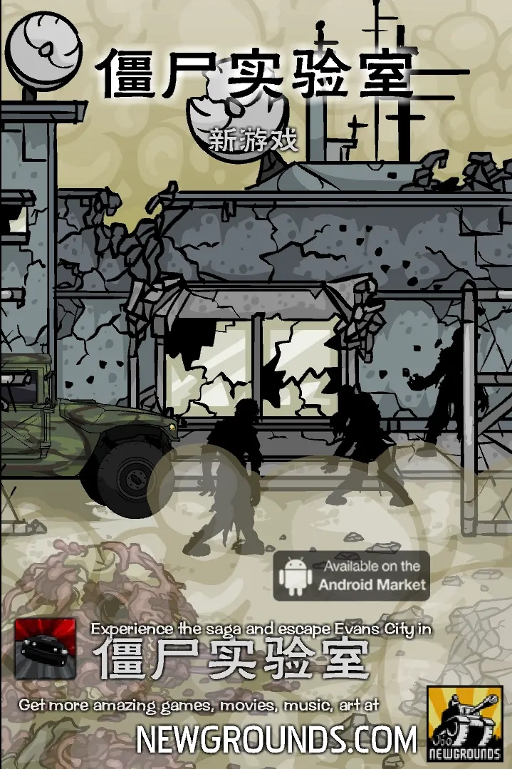 僵尸实验室中文版图3