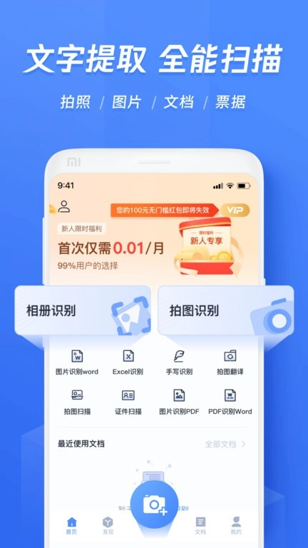 迅捷文字识别图4