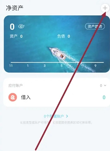 薄荷记账高级版图9