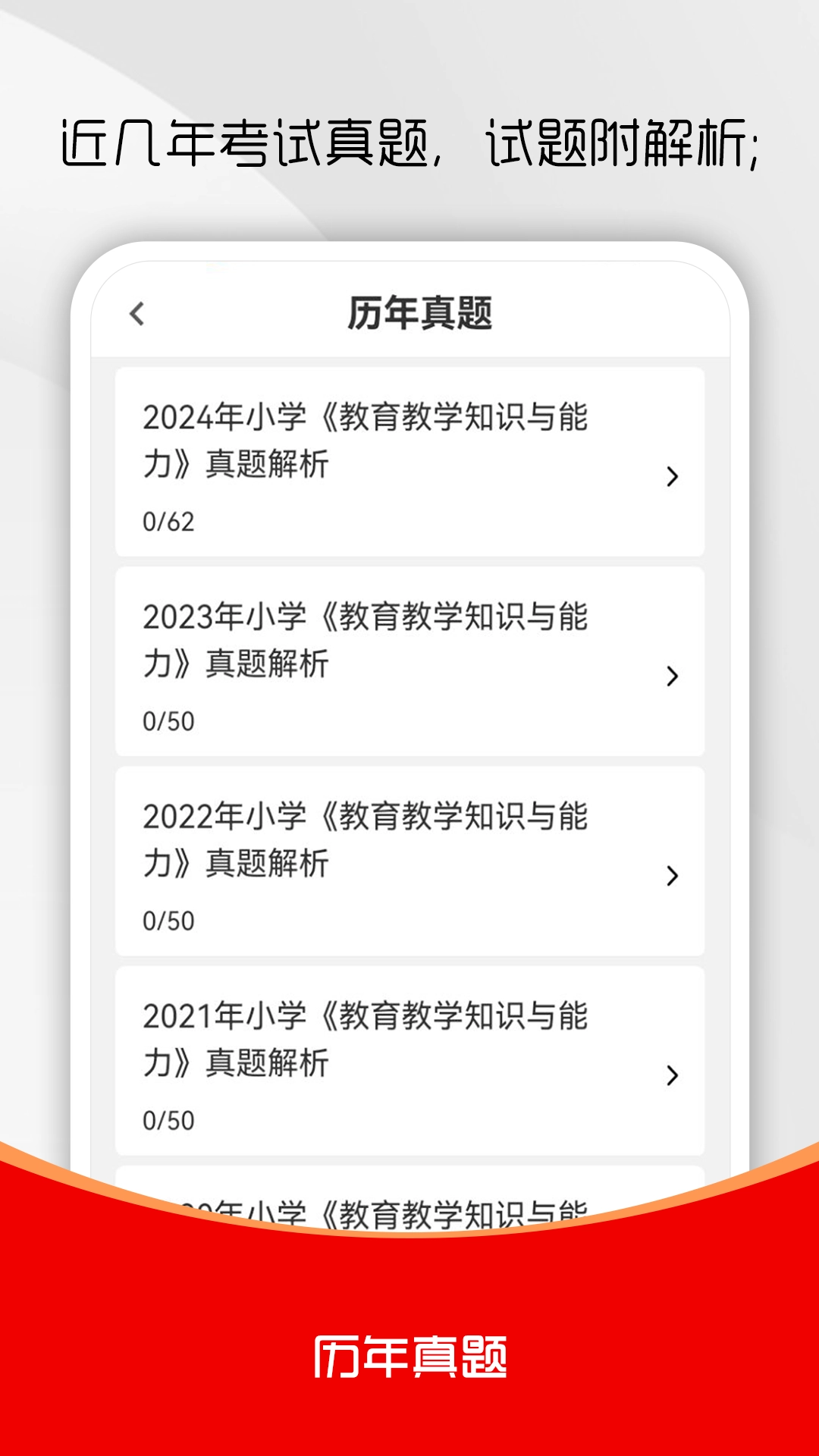 教师资格证刷题库图3