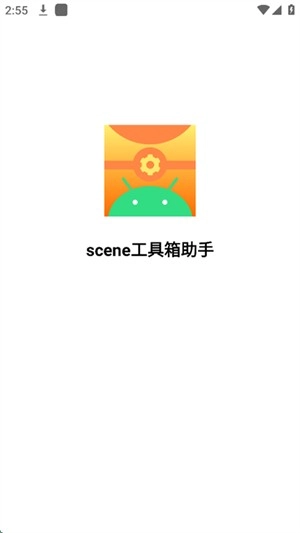 scene工具箱助手图3