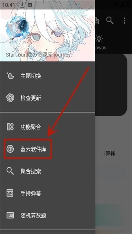 晚的资源库免费版图4