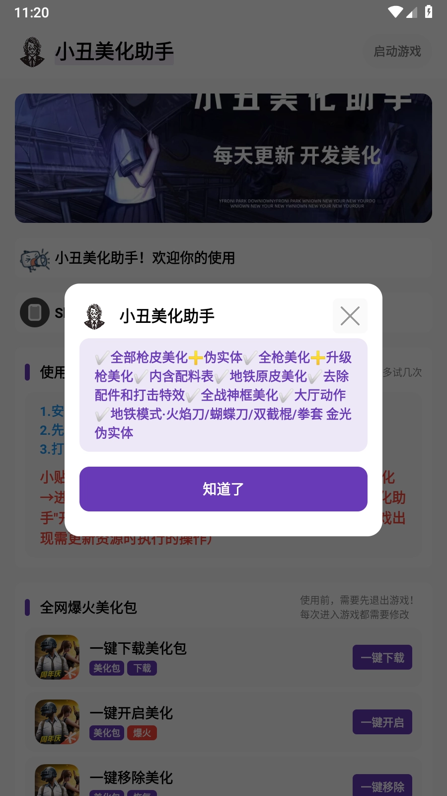 小丑美化助手图4