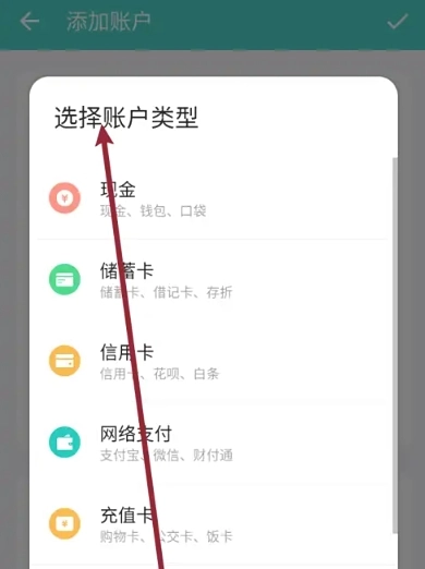 薄荷记账高级版图8