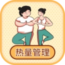 热量减肥小本卡路里