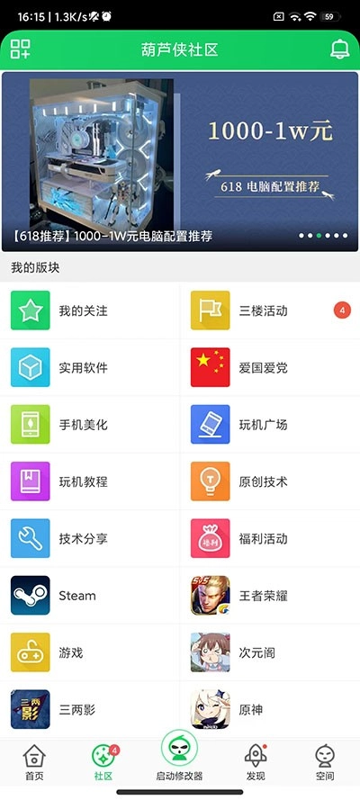 葫芦侠游戏盒子图3