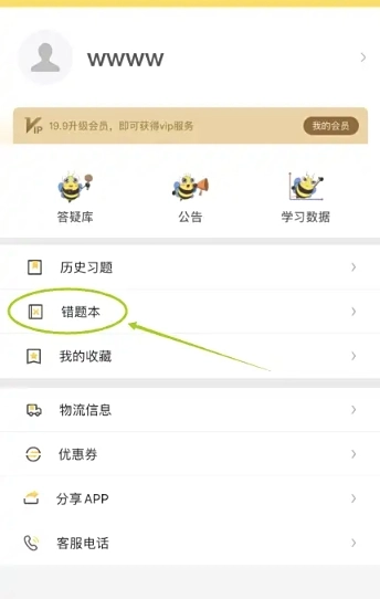 哎上课专升本网课图7