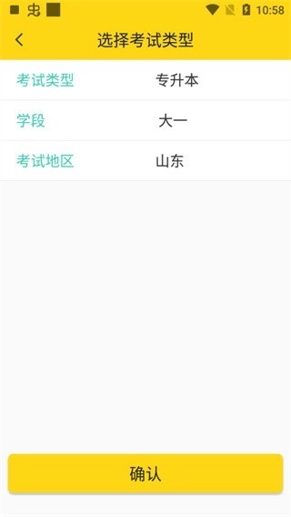 哎上课专升本网课图14