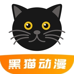 黑猫动漫免费版