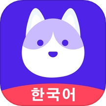 韩语GO学习背单词