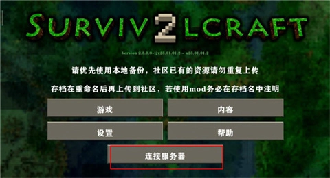 生存战争2.4插件版联机版