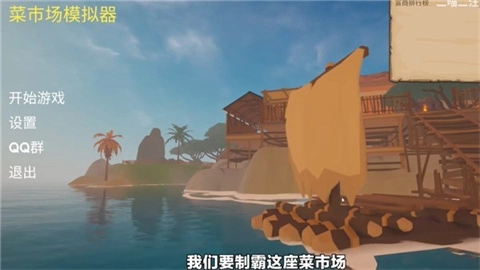 菜市场模拟器正版