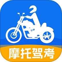 摩托车驾考通关