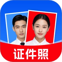 专业精修证件照