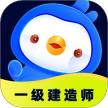 一级建造师悠悠题库
