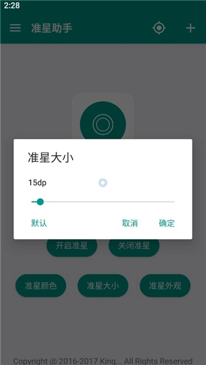 狙击准星助手免费版