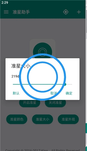 狙击准星助手免费版