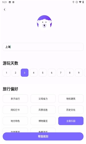 指北旅行安卓版