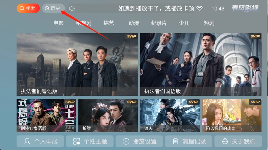 春風(fēng)影視TV電視版