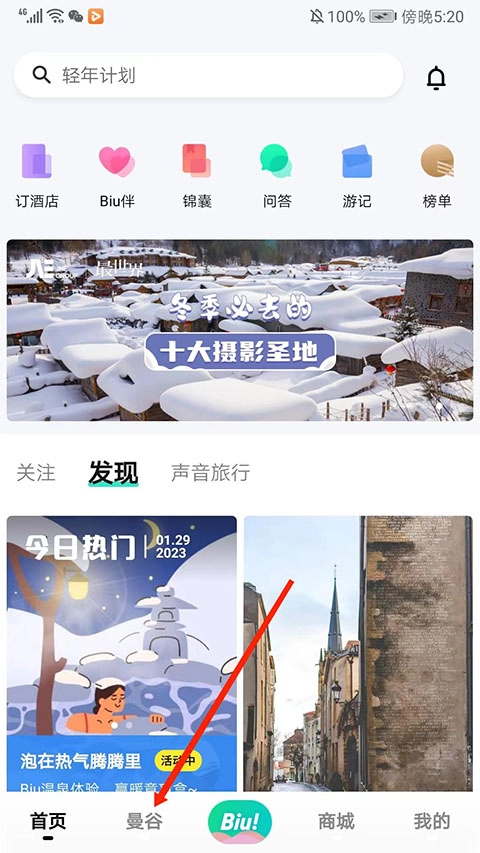 窮游網(wǎng)客戶端