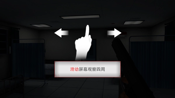 无尽噩梦2诡医院手机版