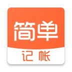 简单记账
