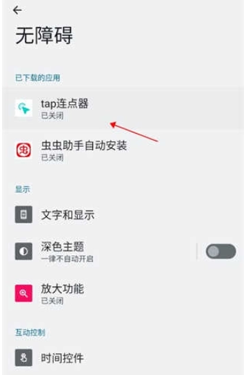 Tap连点器免费版