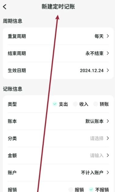 可樂記賬免費版