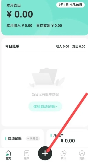 可樂記賬免費版