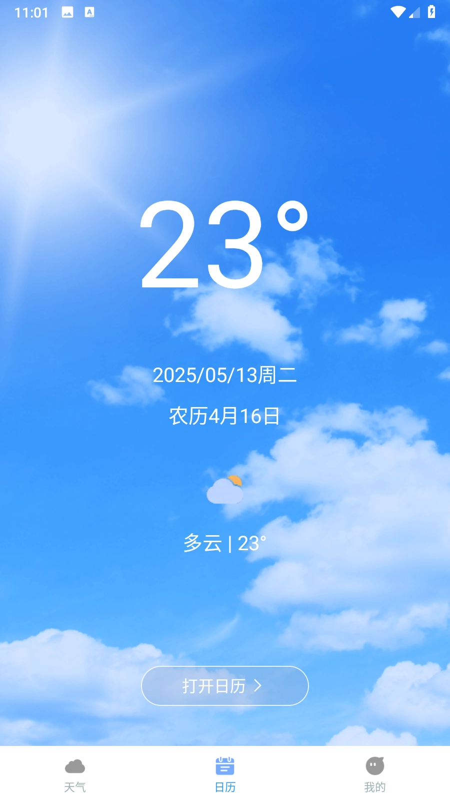 灵镜天气