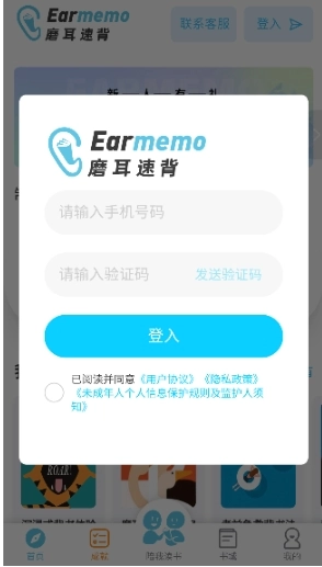 磨耳速背免费版