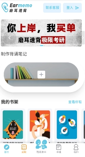 磨耳速背免费版