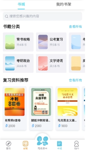 磨耳速背免费版