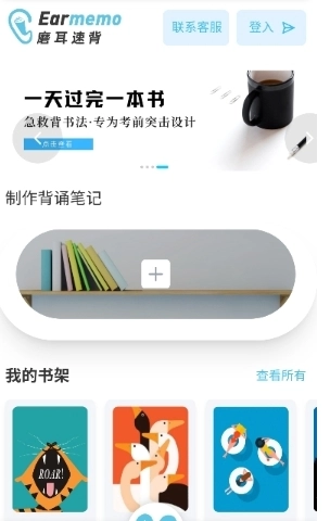 磨耳速背免费版