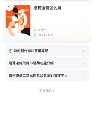 磨耳速背免费版